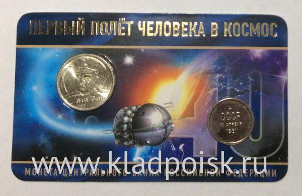 Монета и жетон в буклете Первый полет человека в космос