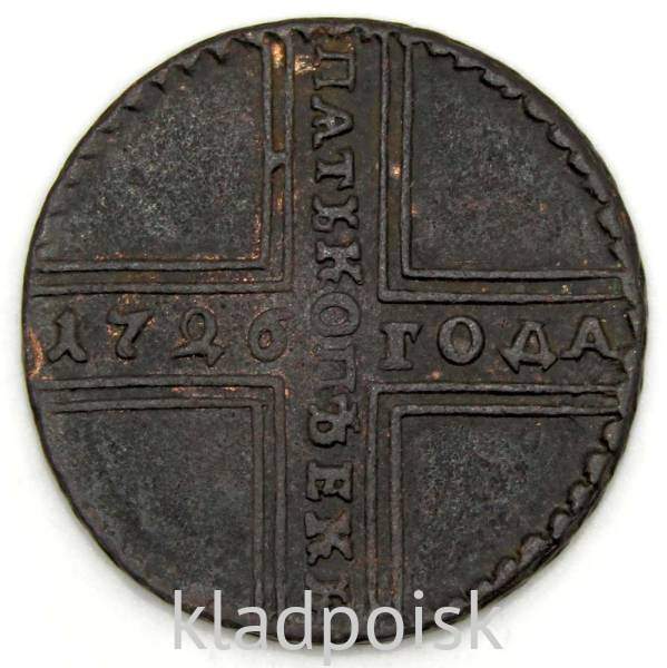 Монета 5 копеек Российской Империи 1726 (Екатерина I), Широкий хвост, арт 2