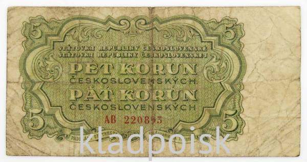 Банкнота 5 крон 1953 года Чехословакия