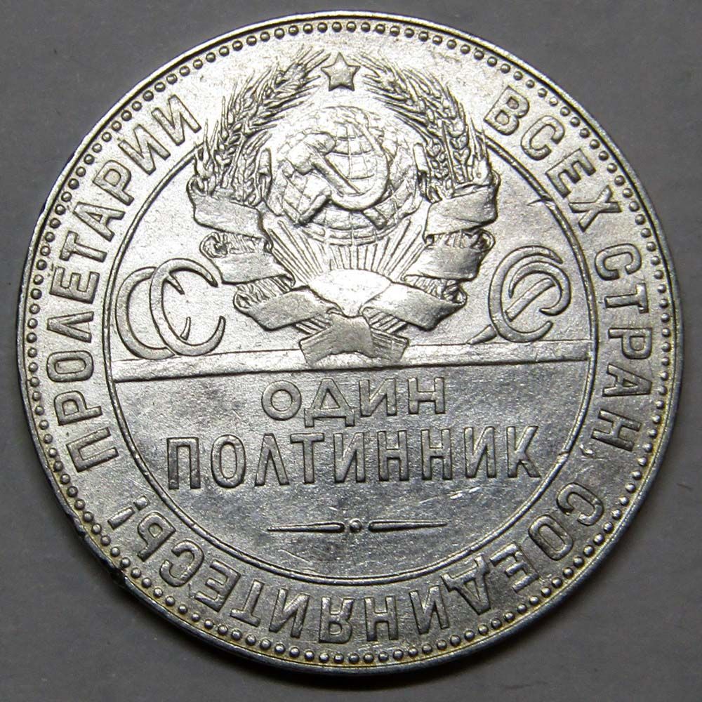 Серебро 1924. Серебряные монеты 50 рублей 1924 года.