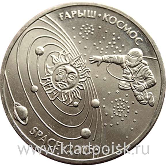 Монета 50 Тенге Казахстан Космос, 2006