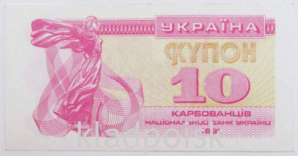 Банкнота 10 карбованцев 1991 года Украина Банкнота 10 карбованцев 1991 года Украина