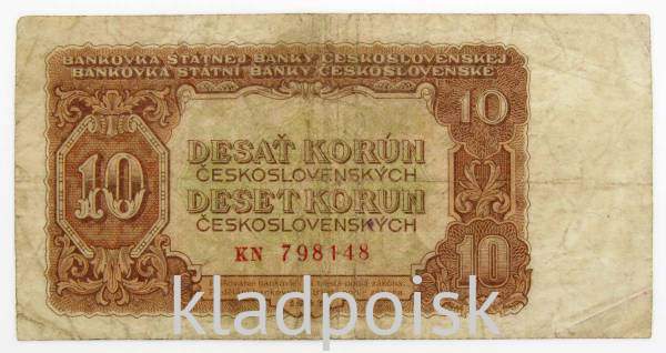 Банкнота 10 крон 1953 года Чехословакия, арт 2