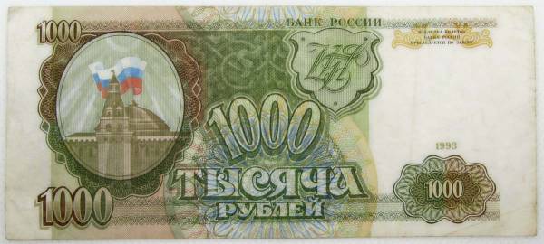 Банкнота 1000 рублей РФ 1993 года