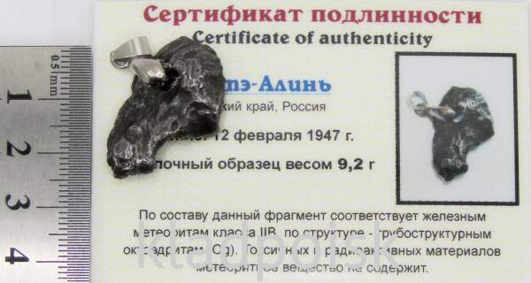 Подвеска из метеорита Сихотэ-Алинь (арт 51)