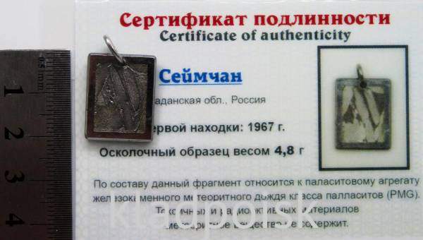 Подвеска из метеорита Сеймчан арт 20