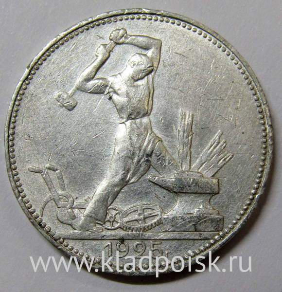 Монета 50 копеек 1925 года, СССР, серебро 900 пробы