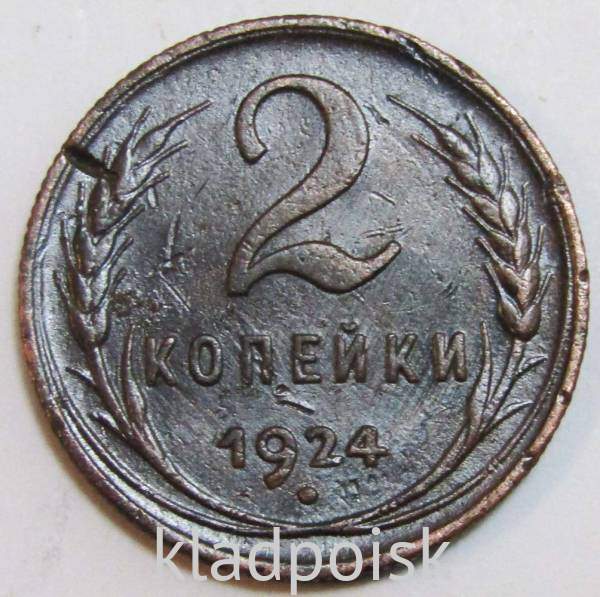 Монета 2 копейки СССР 1924 года, арт 11