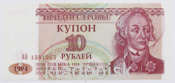 Банкнота 10 рублей 1994 года Приднестровье