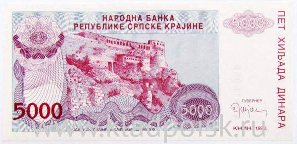 Банкнота 5000 динаров 1993 года Сербская Краина, арт 2