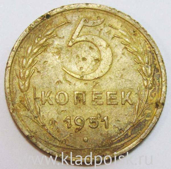 Монета 5 копеек СССР 1951 года Монета 5 копеек СССР 1951 года