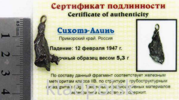Подвеска из метеорита Сихотэ-Алинь (арт 13)