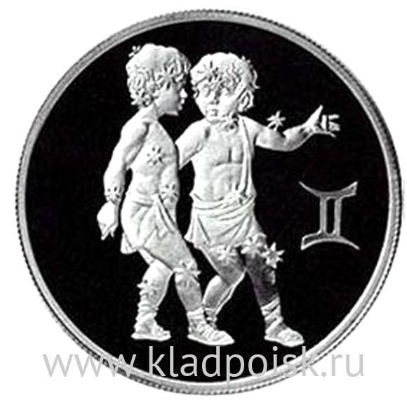 Монета 2 рубля Знаки зодиака, Близнецы 2003 – серебро Монета 2 рубля Знаки зодиака, Близнецы 2003 – серебро
