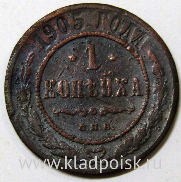 Монета 1 копейка Российской Империи 1905 (арт 3) Монета 1 копейка Российской Империи 1905 (арт 3)