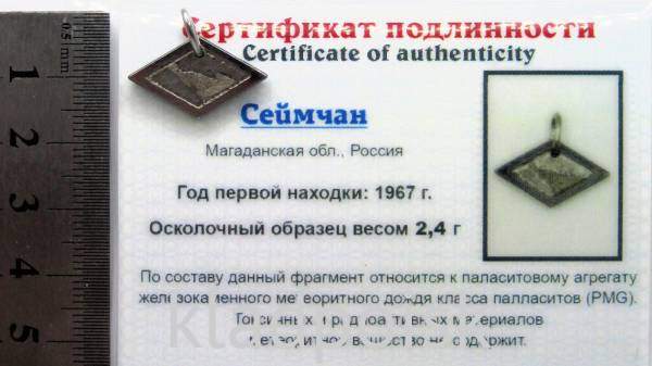 Подвеска из метеорита Сеймчан арт 26