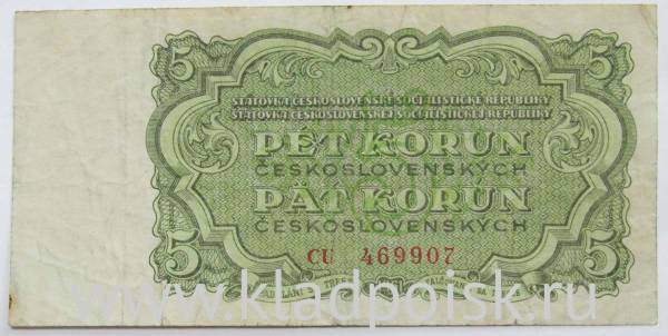 Банкнота 5 крон 1961 года Чехословакия