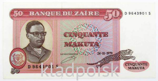 Банкнота 50 макут 1979 года Заир Банкнота 50 макут 1979 года Заир