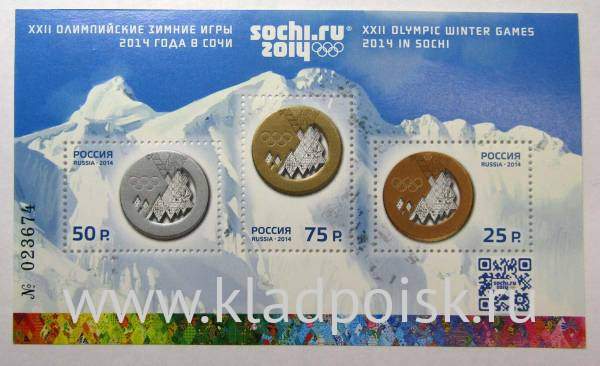 Блок почтовых марок XXII Олимпийские зимние игры 2014 года в г. Сочи Блок почтовых марок XXII Олимпийские зимние игры 2014 года в г. Сочи