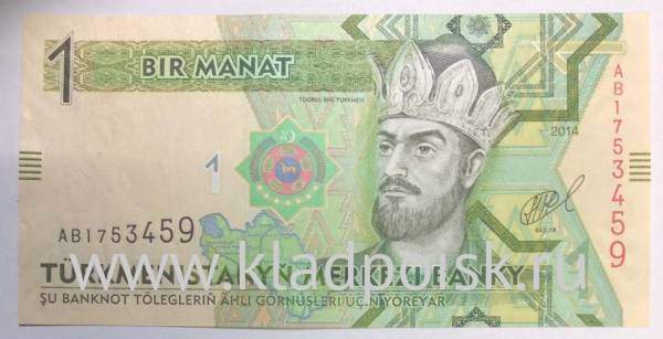 Банкнота 1 манат 2014 года Туркменистан