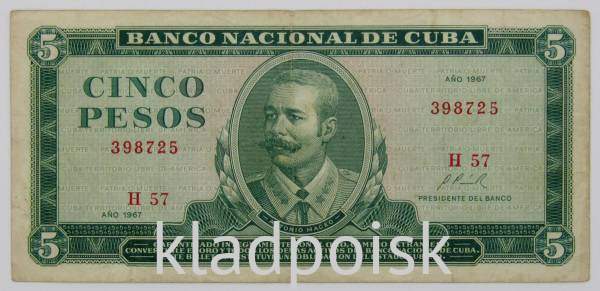 Банкнота 5 песо 1967 года Куба