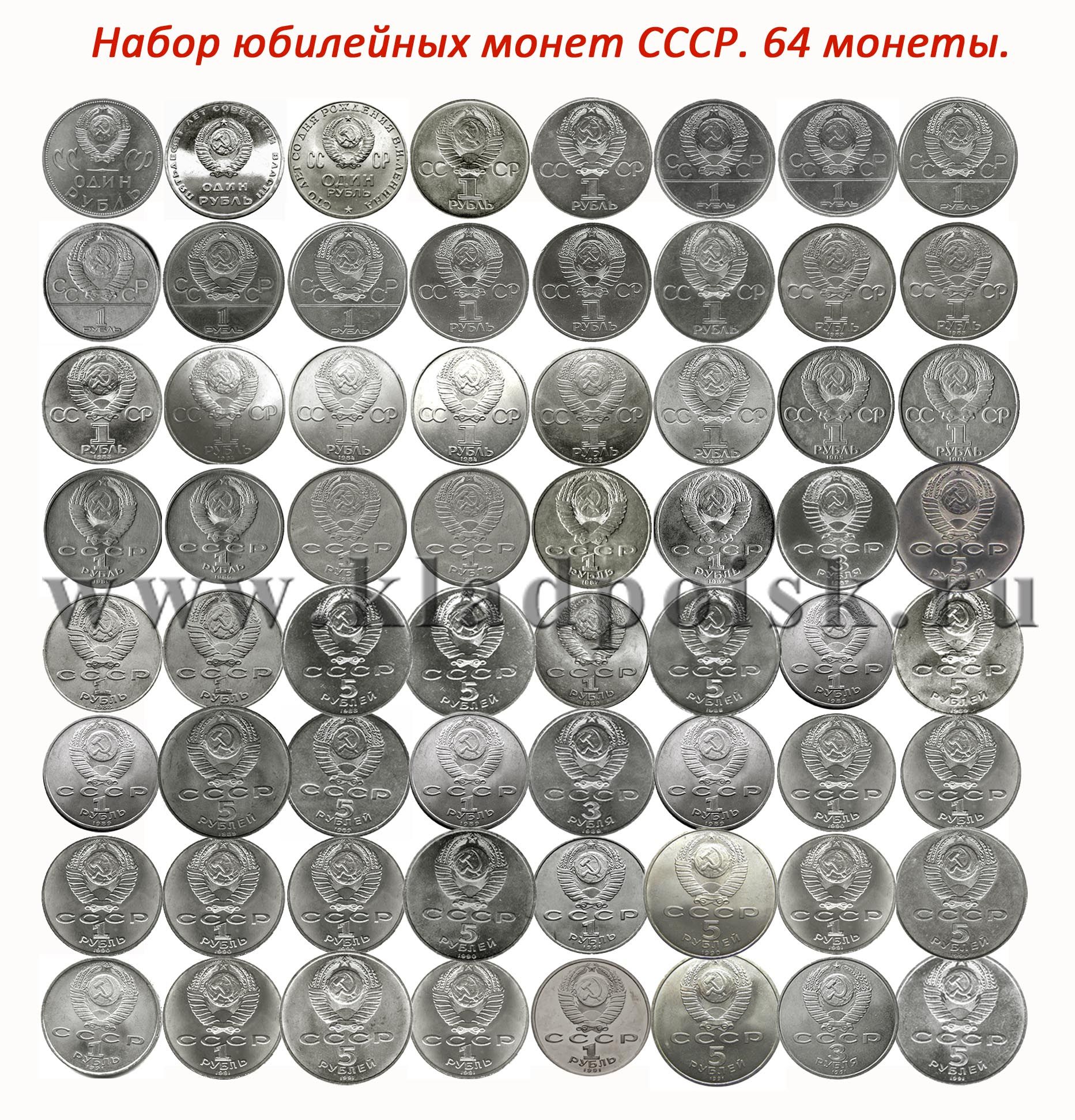 Юбилейные рубли ссср цена каталог