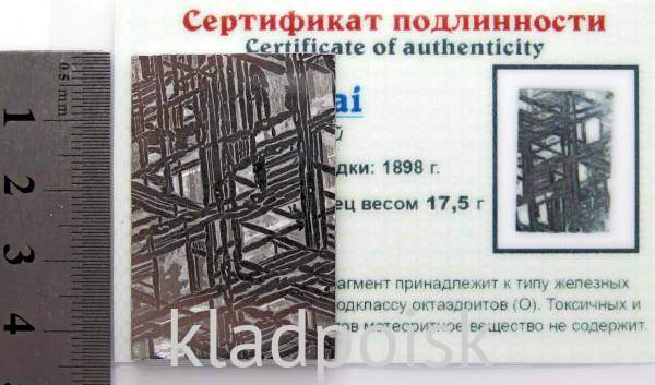 Спил метеорита Aletai, арт 14 Спил метеорита Aletai, арт 14