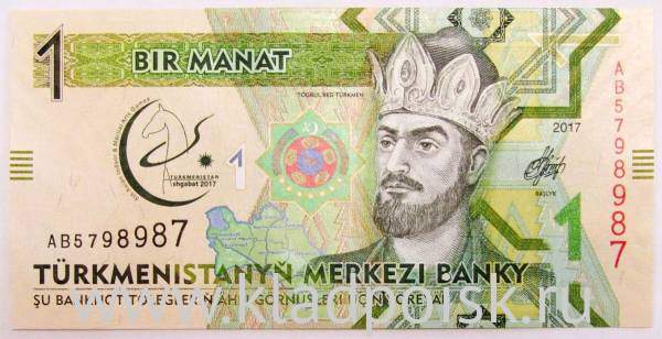 Банкнота 1 манат 2017 года Туркменистан - V Азиатские игры в Ашхабаде Банкнота 1 манат 2017 года Туркменистан - V Азиатские игры в Ашхабаде