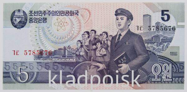 Банкнота 5 вон 1998 года Северная Корея (КНДР)