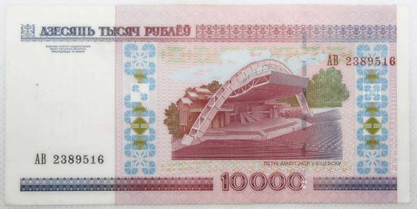 Банкнота Беларусь 10000 рублей 2000 г.
