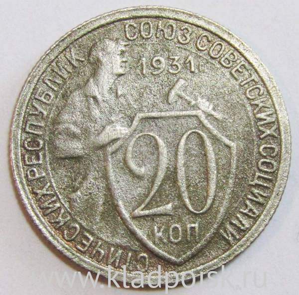 Монета 20 копеек СССР 1931 года, арт 5 Монета 20 копеек СССР 1931 года, арт 5