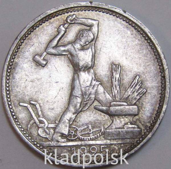 Монета 50 копеек 1925 года, СССР, серебро 900 пробы (арт 14) Монета 50 копеек 1925 года, СССР, серебро 900 пробы (арт 14)