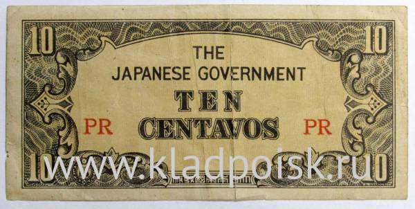 Банкнота 10 сентаво 1942 года - Японская оккупация Филиппин