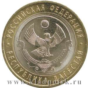 Монета 10 рублей Республика Дагестан (2013)