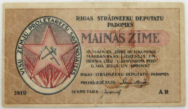 Банкнота 1 рубль 1919 года Латвия Рижский Совет Рабочих Депутатов, арт 2 Банкнота 1 рубль 1919 года Латвия Рижский Совет Рабочих Депутатов, арт 2