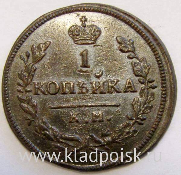 Монета 1 копейка Российской империи 1830 г. КМ. Николай I, арт 2