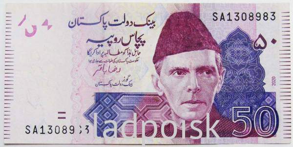 Банкнота 50 рупий 2020 года Пакистан