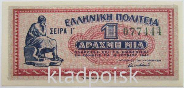 Банкнота 1 драхма 1941 года Греция