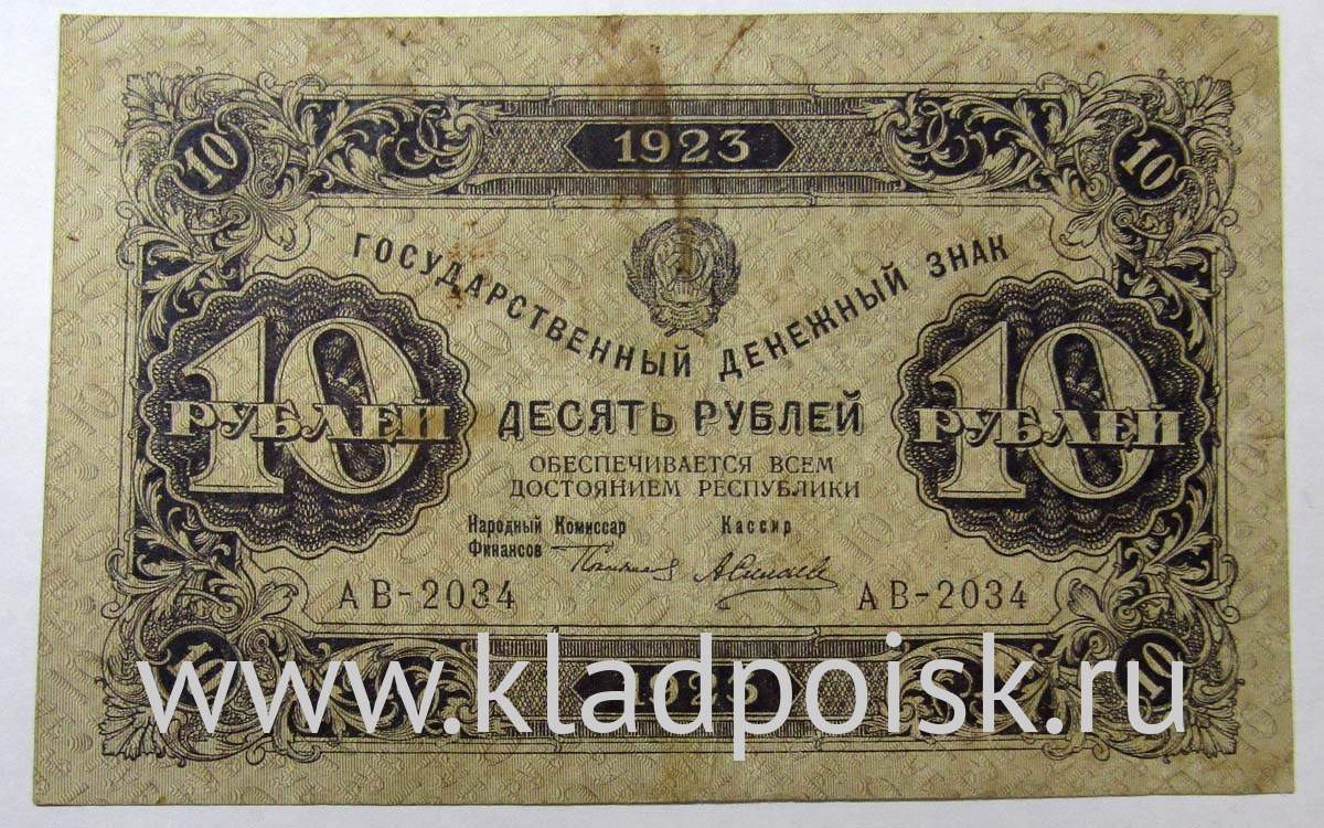 Банкнота 10 рублей 1923 года первый выпуск (арт 1) купить в интернет ...