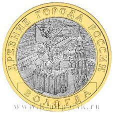 Монета 10 рублей Вологда (СПМД)