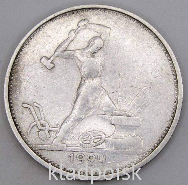 Монета 50 копеек 1924 года, СССР, серебро 900 пробы (арт 15)
