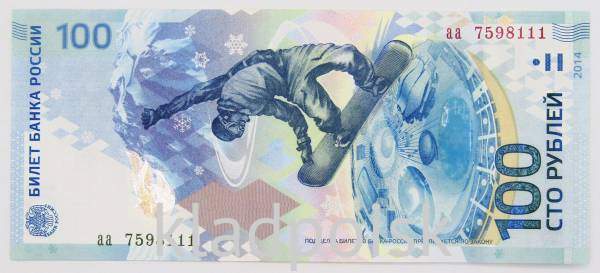 Бона 100 рублей Сочи 2014 серия аа номер 7598111 Бона 100 рублей Сочи 2014 серия аа номер 7598111