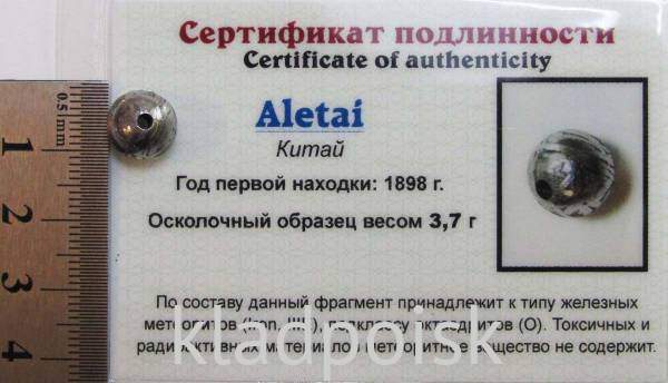 Шар с отверстием из метеорита Aletai, арт 2