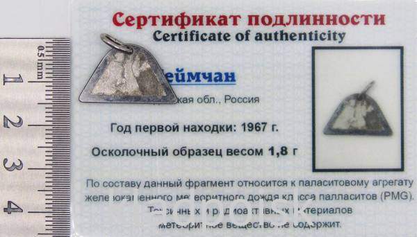 Подвеска из метеорита Сеймчан арт 1