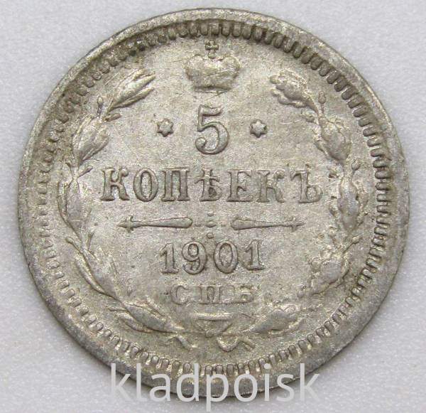 Монета 5 копеек 1901 года Российская Империя, СПБ, Николай II, серебро