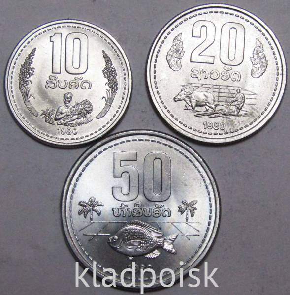 Набор регулярных монет Лаоса 1980 года, 3 монеты