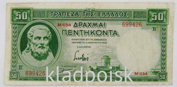 Банкнота 50 драхм 1939 года Греция, арт 2