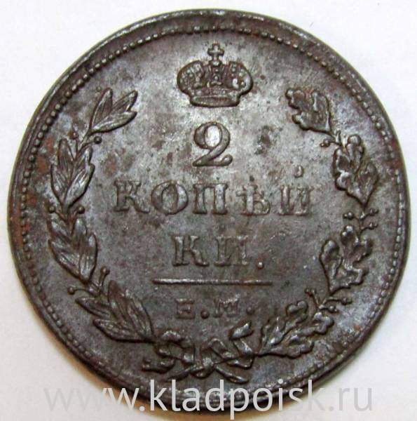 Монета 2 копейки Российской Империи ЕМ НМ 1811 Монета 2 копейки Российской Империи ЕМ НМ 1811