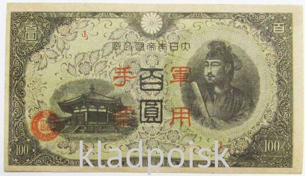 Банкнота 100 йен 1942 года Японская оккупация Гонконга