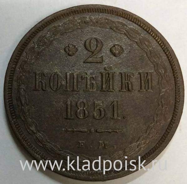 Монета 2 копейки Российской империи 1851 г. Николай I Монета 2 копейки Российской империи 1851 г. Николай I