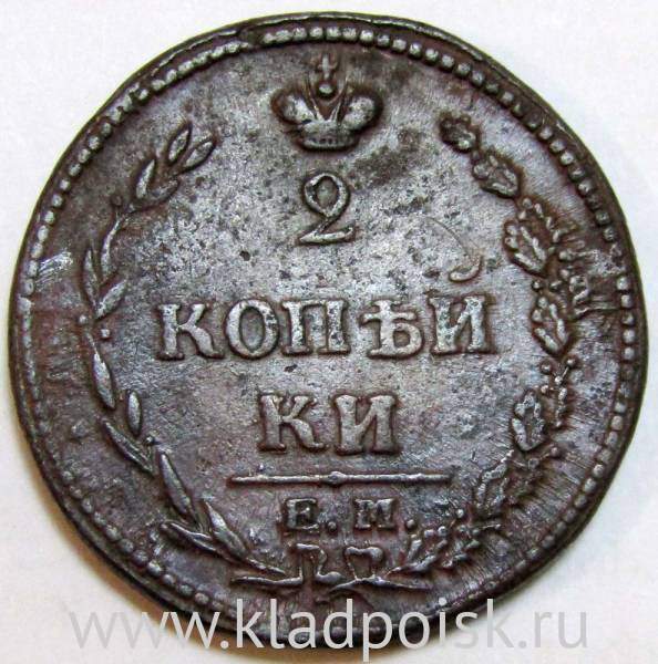 Монета 2 копейки Российской Империи ЕМ НМ 1810, арт 6